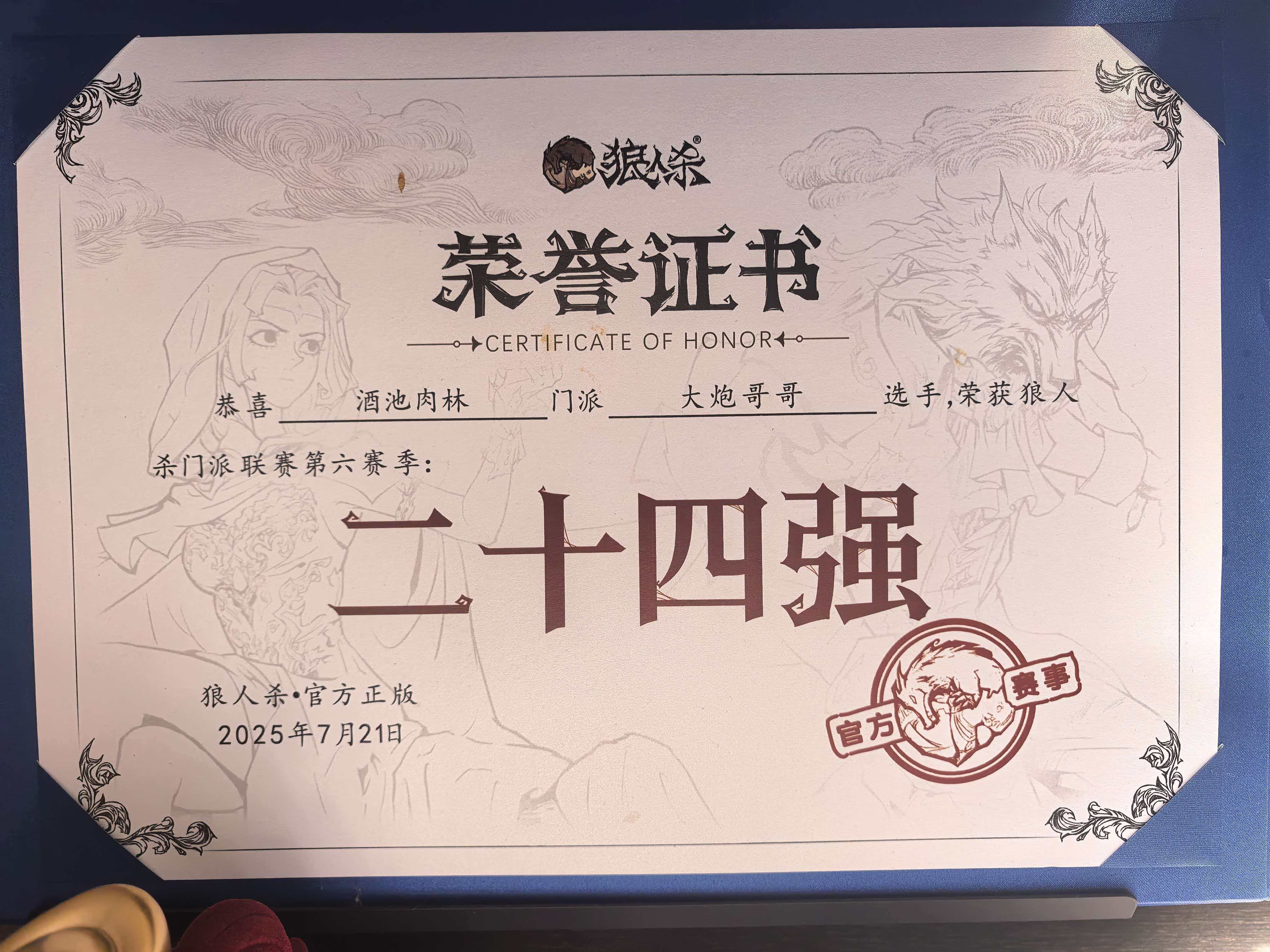 2025年门派联赛第六赛季24强