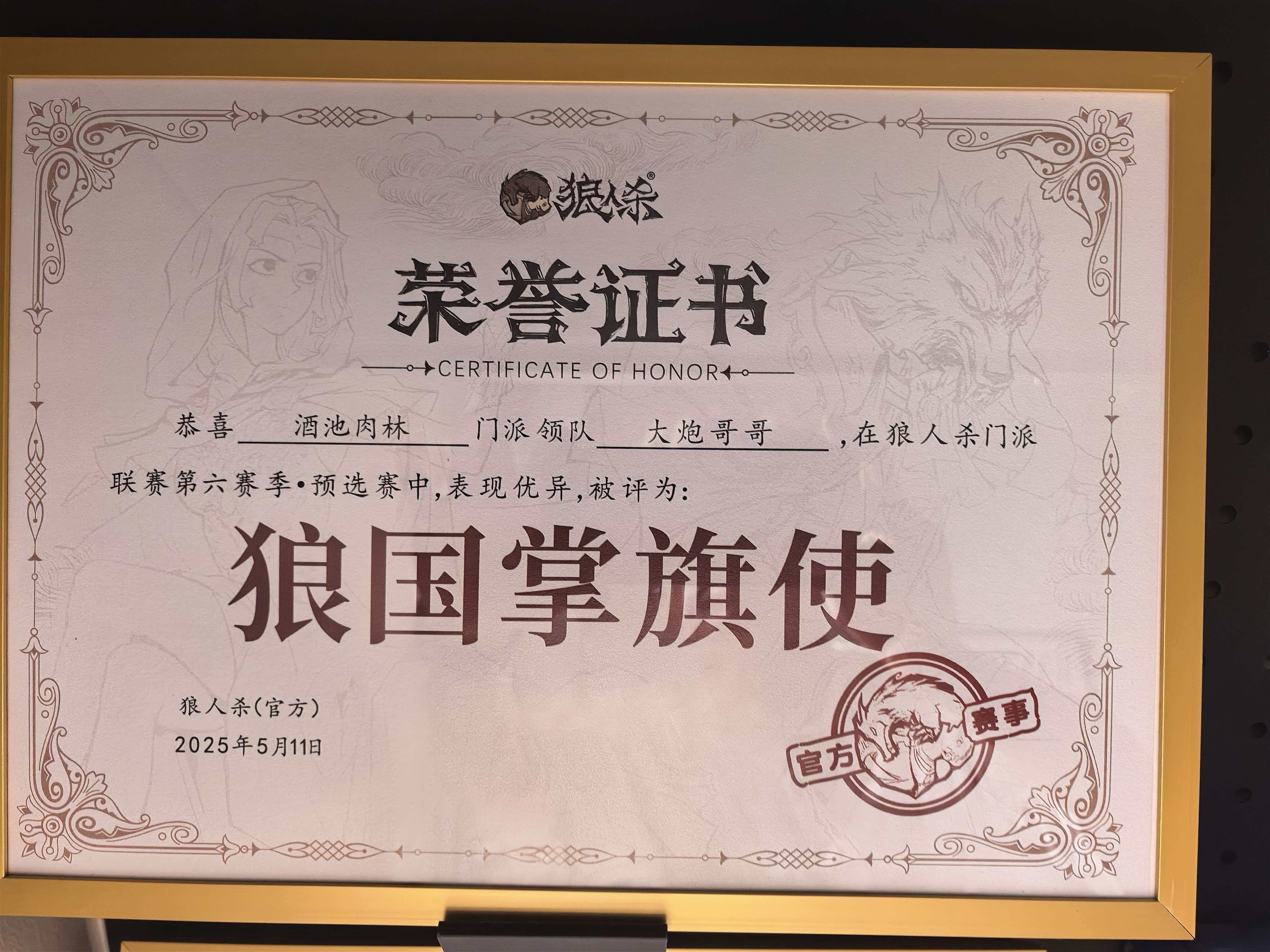 狼国掌旗使