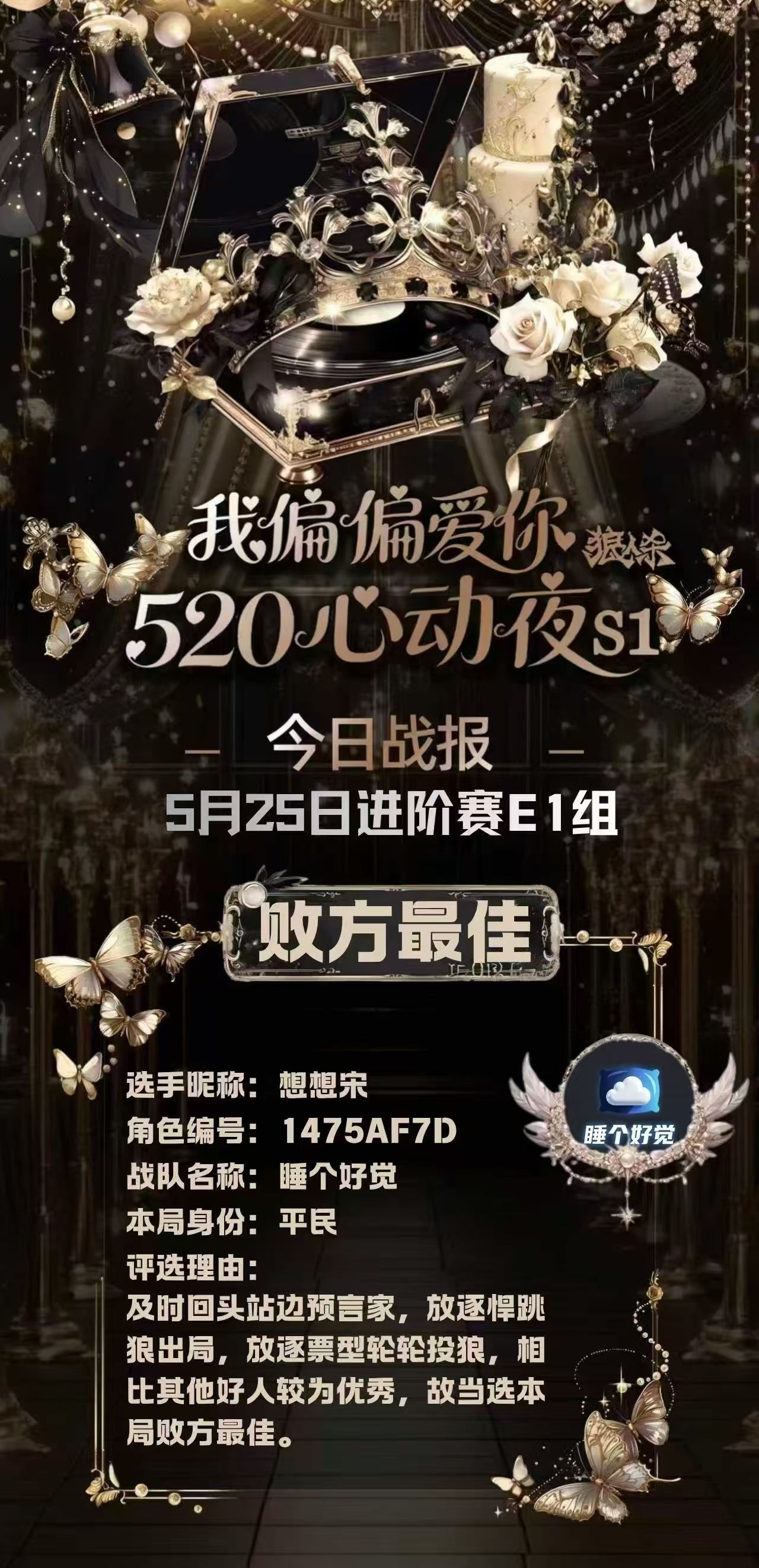520心动夜S1败方最佳
