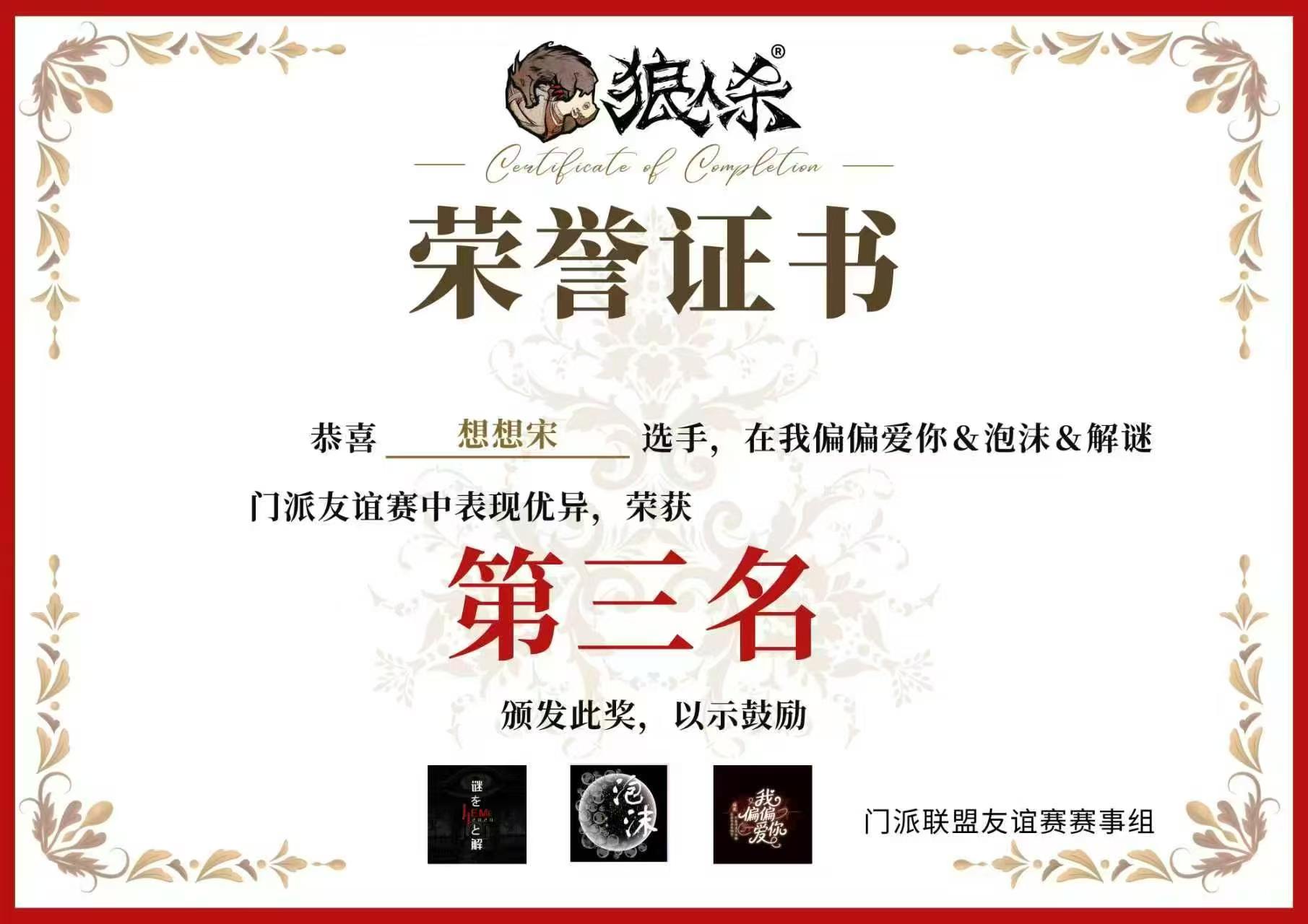 门派友谊赛第三名