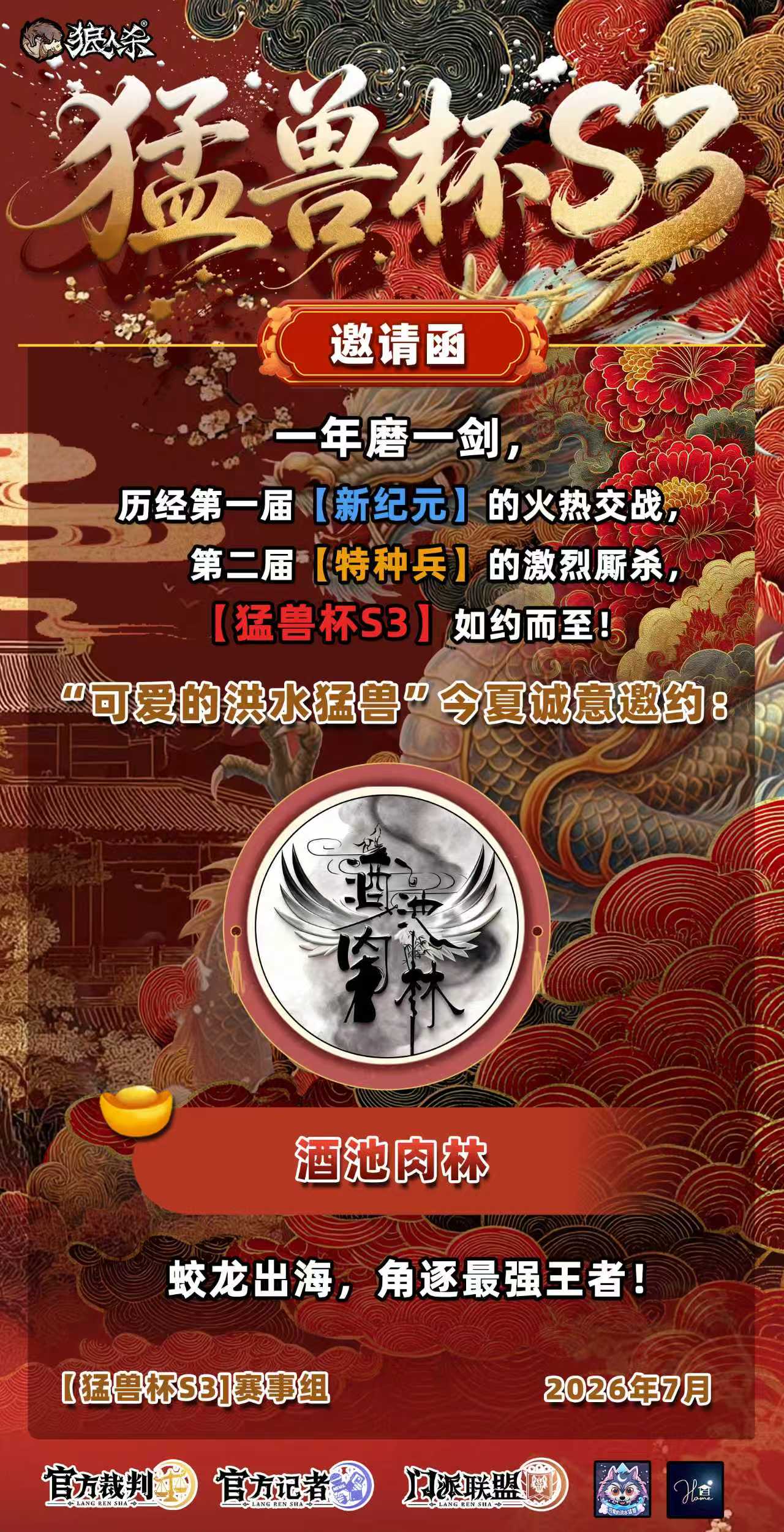猛兽上山 S3 海报