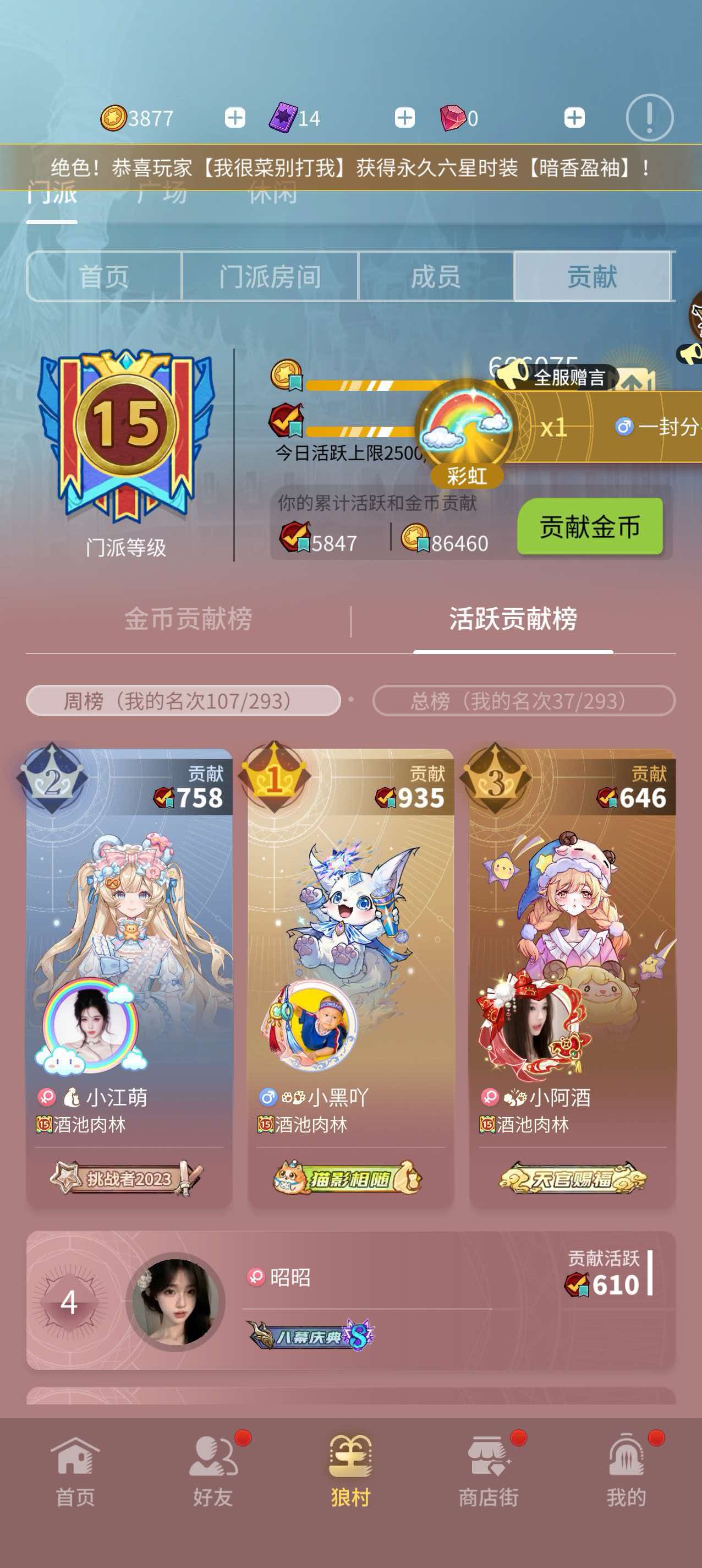 本周活跃度前三 海报